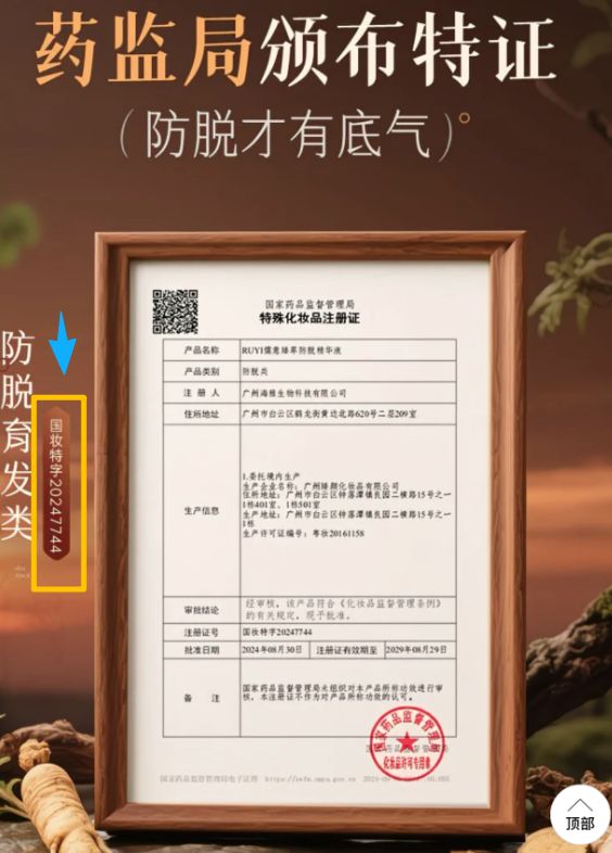 一天止脱，3天生发？“育发”化妆品宣传乱象调查