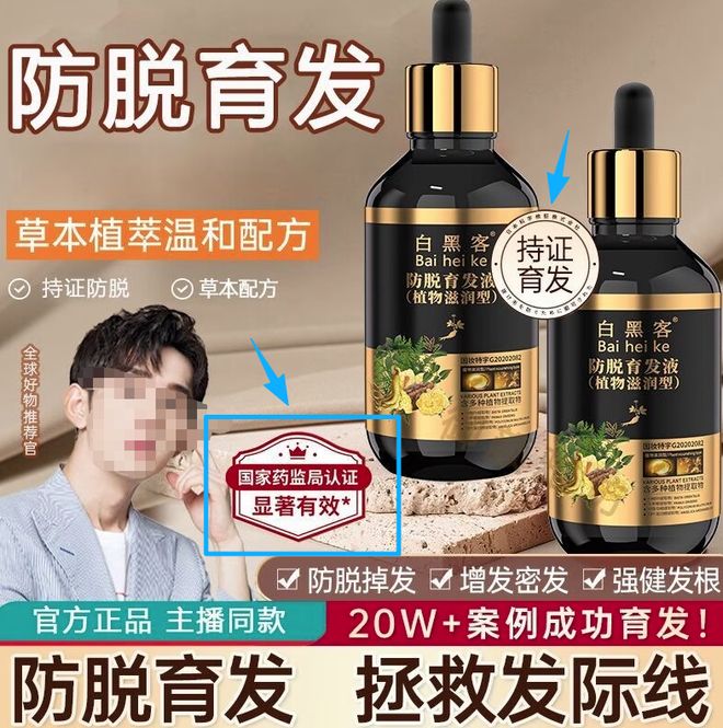 一天止脱，3天生发？“育发”化妆品宣传乱象调查