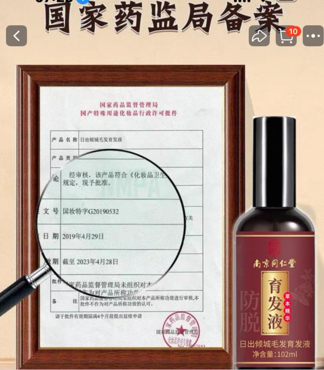 一天止脱，3天生发？“育发”化妆品宣传乱象调查