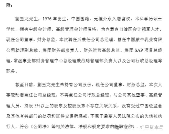 妙可蓝多创始人柴琇遭免职，还被提起仲裁！薪酬曾近500万元