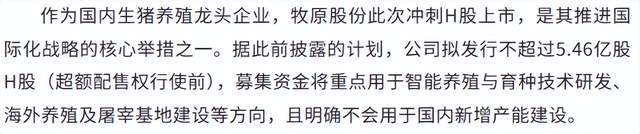牧原股份港股 IPO：负债、周期、国际化三重博弈