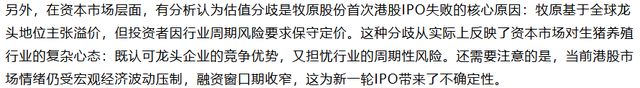 牧原股份港股 IPO：负债、周期、国际化三重博弈