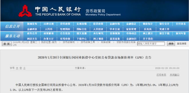 最新LPR出炉 最新LPR出炉