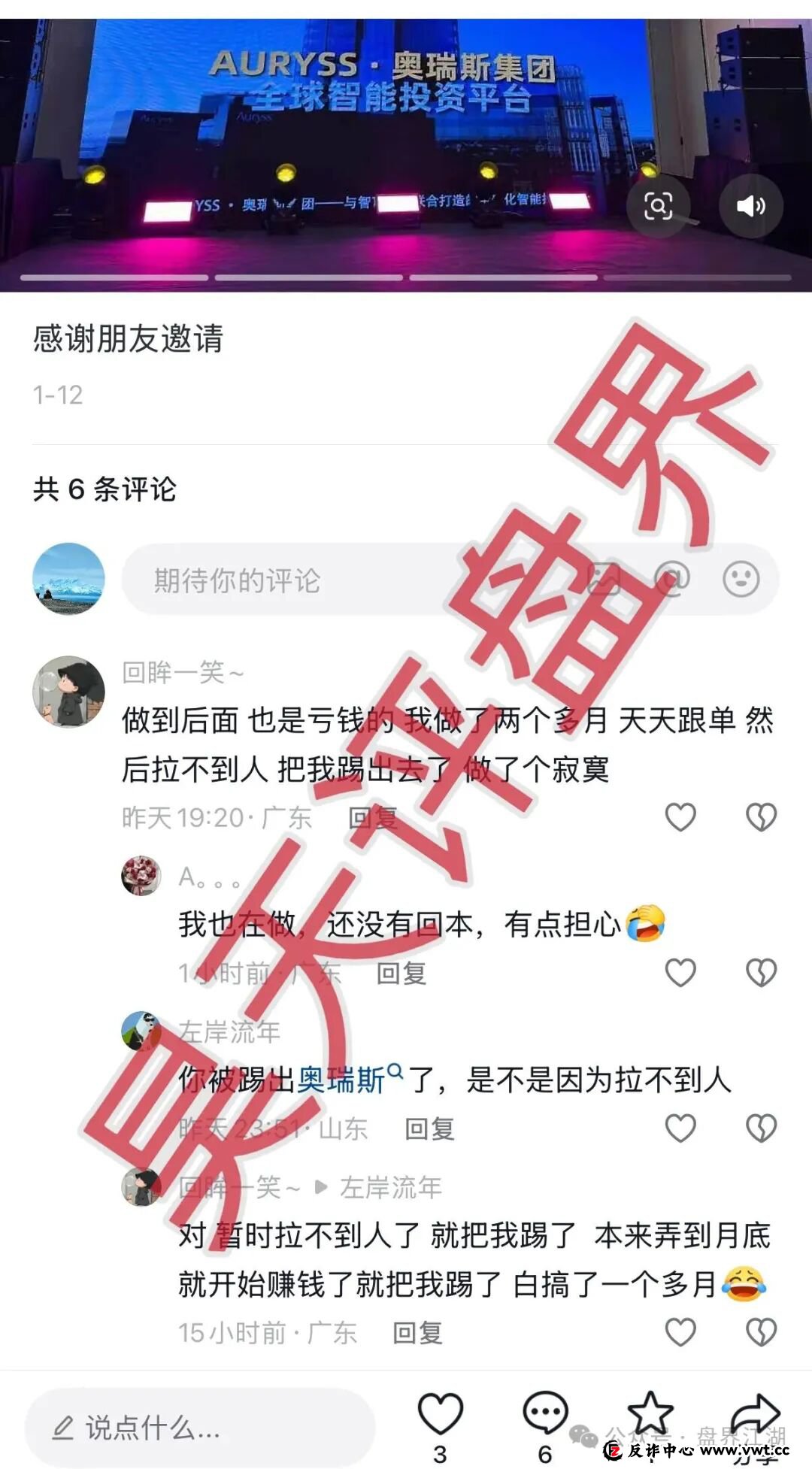 Auryss奥瑞斯交易所资金盘骗局，又单割了1200多人，陆远川套牌香港智言科技有限公司资料进行诈骗活动，即将崩盘跑路！