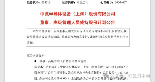 81岁“中国刻蚀机之父”拟减持：已从外籍恢复为中国籍，为办理税务需要
