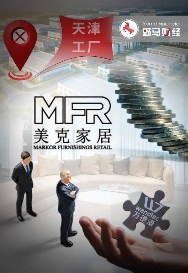 美克家居3年多亏损18亿，“企二代”跨界光电能否破难题？