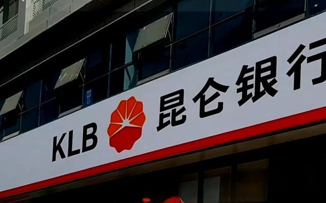 净利转亏几十万，昆仑银行等拟清仓某村镇银行100%股权