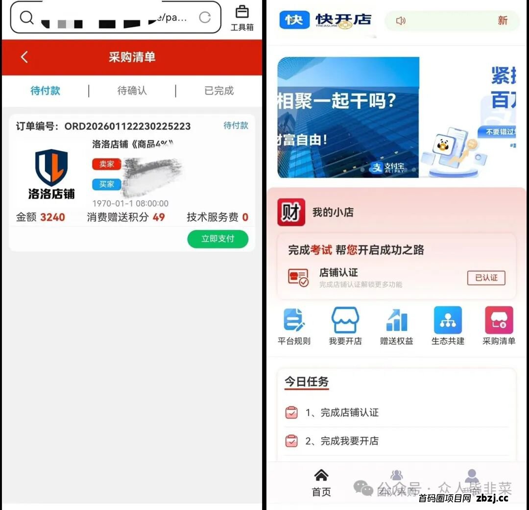 全崩了！“快开店、水产联盟、云从科技”这3个项目都是诈骗，已经收割，赶紧远离，别再被骗了！