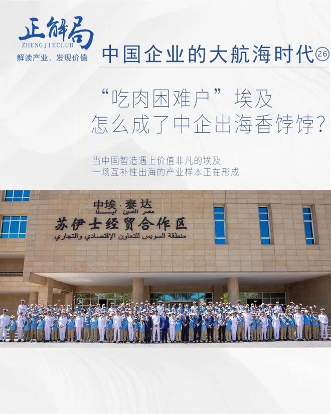 “吃肉困难户”埃及，中国企业为什么争相涌入？