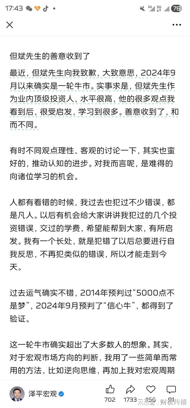 任泽平发声回应但斌“认错”：理性讨论比对错更重要