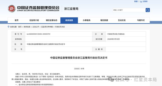 你买入他清仓，雪球大V抢帽子套路曝光 证监局：罚没超8300万元