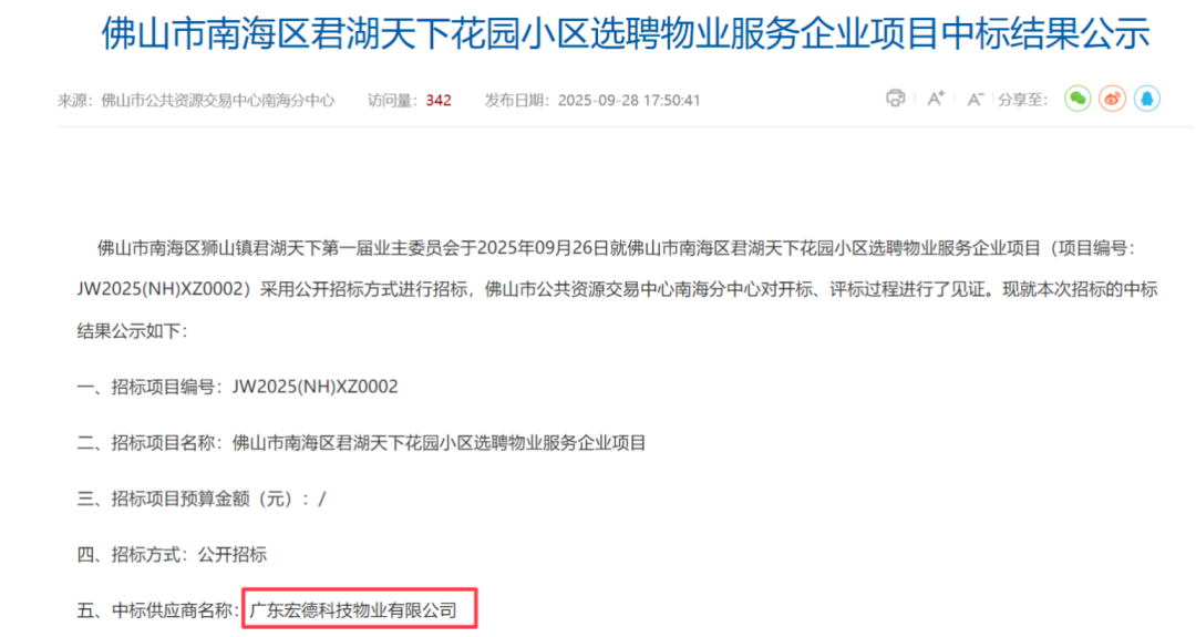 佛山某5000余人小区换物业上演“宫斗大戏”：原物业拒绝退场，部分业主联名反对新物业进场