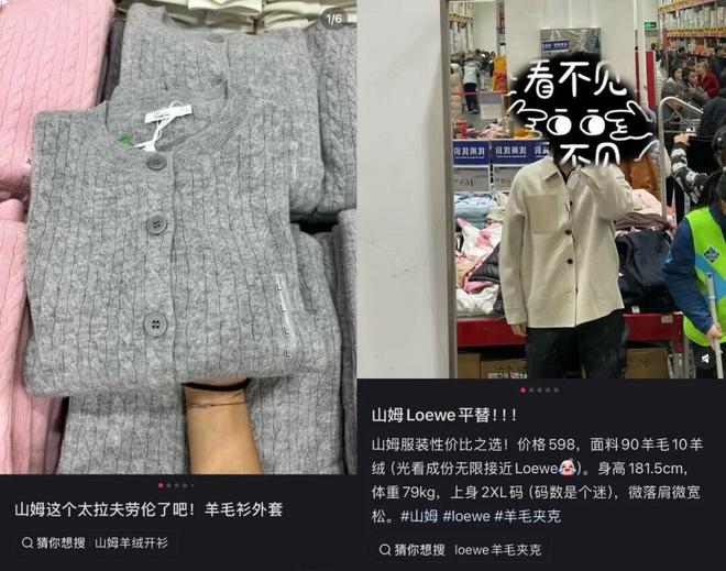 被万元羽绒背刺的中产，集体涌进山姆