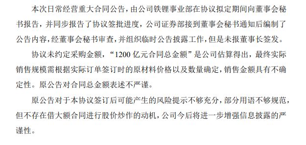 容百科技大跌11%，投资者质疑“1200亿元订单公告”董事长居然不知道