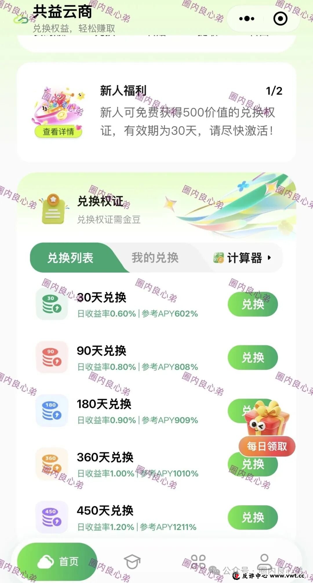 警惕“共益星球”绿色积分骗局,不要被利润蒙蔽双眼。 警惕“共益星球”绿色积分骗局,不要被利润蒙蔽双眼。