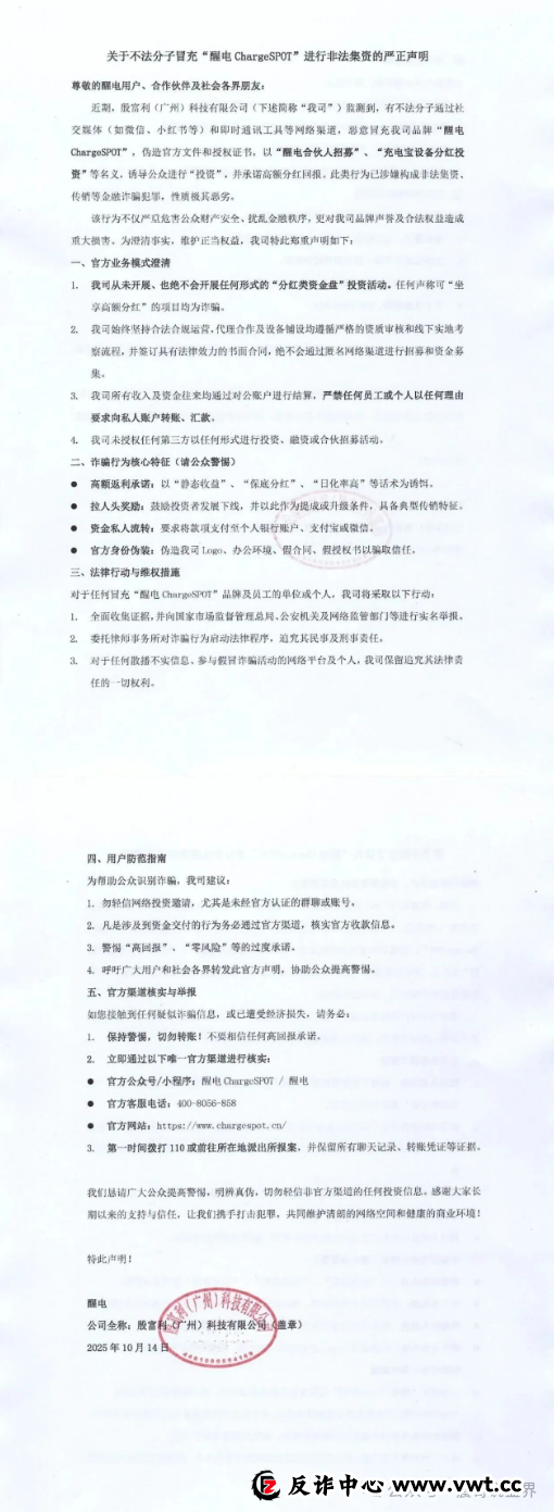网上的“醒电科技”是套牌资金盘骗局，高度预警，即将崩盘