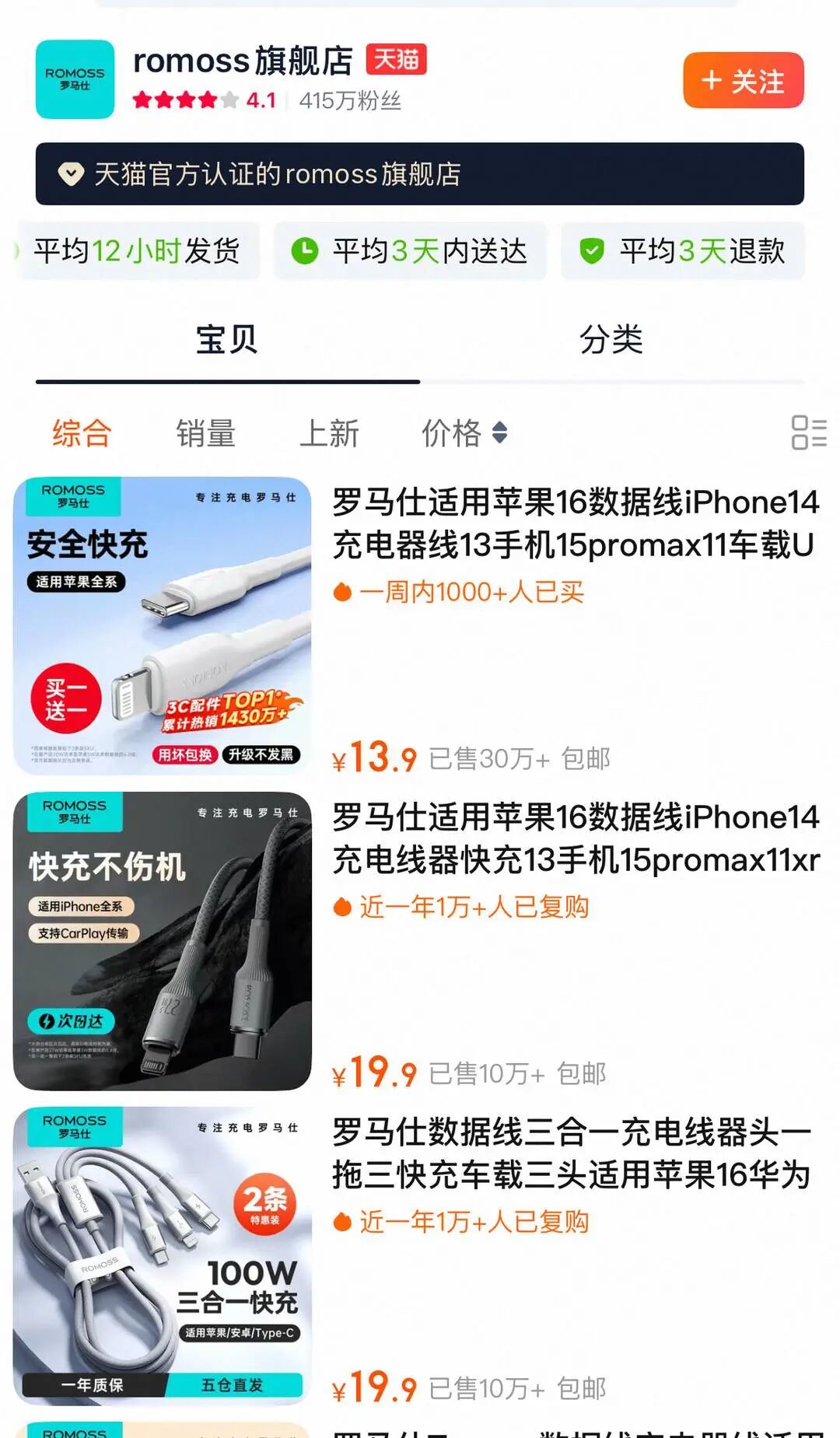 市场监管总局通报罗马仕案！违反强制性认证规定及虚假宣传，未取得强制性认证证书，擅自委托生产和销售充电宝产品
