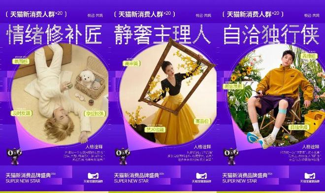天猫20大新消费人群发布：2026，新品牌的增长“操作手册”来了