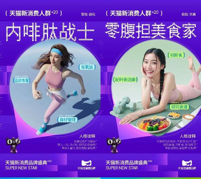天猫20大新消费人群发布：2026，新品牌的增长“操作手册”来了