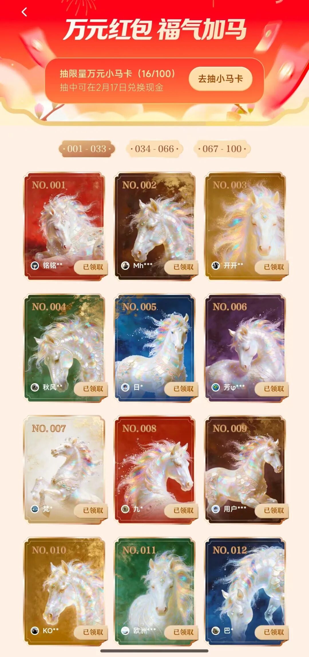 一觉醒来微信群炸了!腾讯开撒10亿现金红包,已有16人翻出万元奖励“小马卡”!网友:群聊已被刷屏 一觉醒来微信群炸了!腾讯开撒10亿现金红包,已有16人翻出万元奖励“小马卡”!网友:群聊已被刷屏