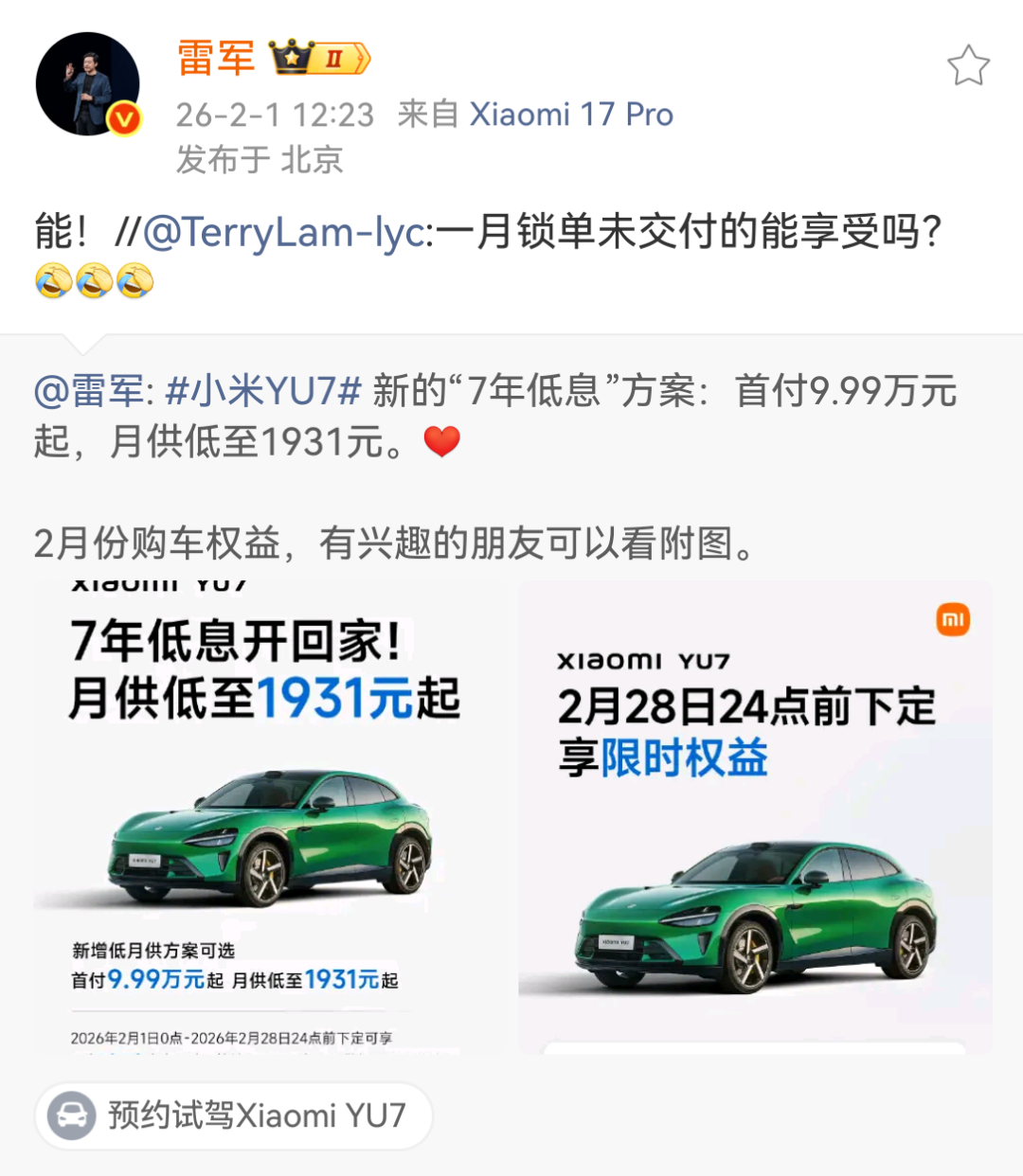 2026年1月车企成绩单出炉：小米交付超3.9万台，登顶新势力榜首，雷军有大动作！车市打响“金融战”：低首付，零利息