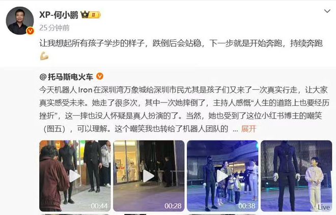 小鹏机器人首秀 “摔了”？何小鹏回应“想起孩子学步”