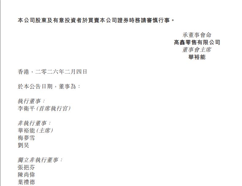 突发！这家公司发布重要公告：暂时无法与执行董事兼首席执行官取得联系