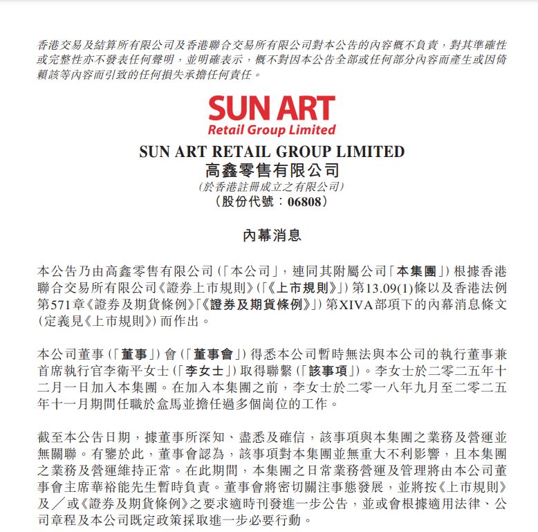 突发！这家公司发布重要公告：暂时无法与执行董事兼首席执行官取得联系