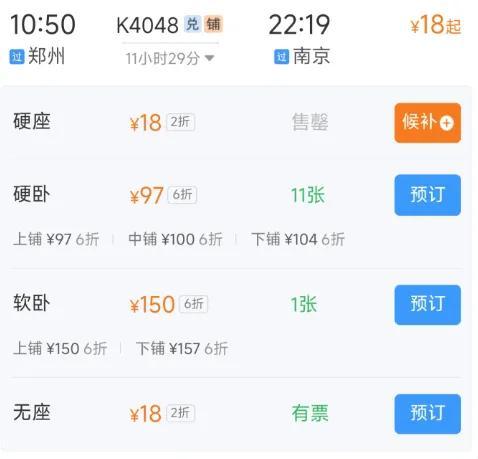 “反向春运”火了!部分火车票低至1.9折,南京到上海只要8.5元 “反向春运”火了!部分火车票低至1.9折,南京到上海只要8.5元