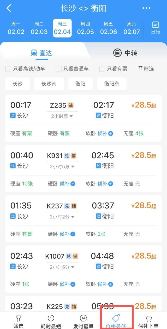 “反向春运”火了!部分火车票低至1.9折,南京到上海只要8.5元 “反向春运”火了!部分火车票低至1.9折,南京到上海只要8.5元