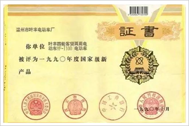 30多年前，温州就出了个马斯克