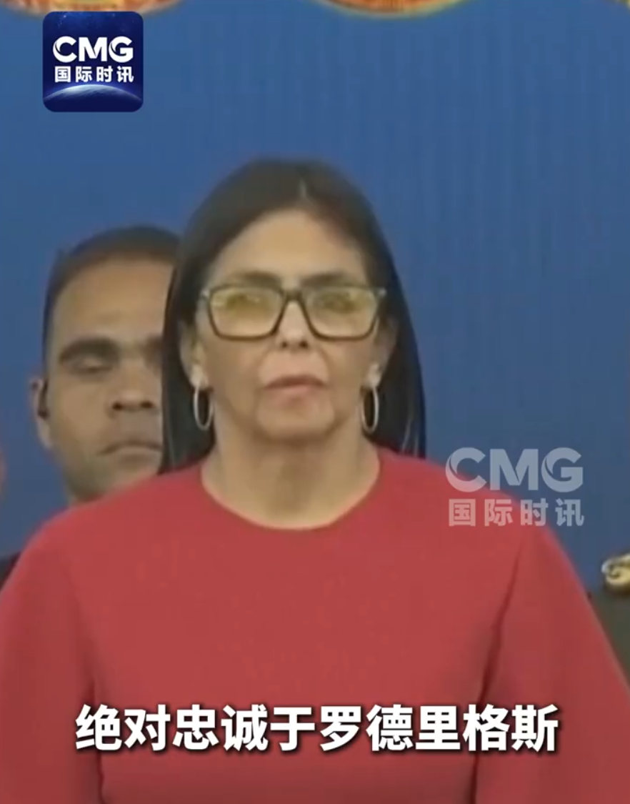 委内瑞拉代总统:计划实行大赦!委军方表态:对她绝对忠诚与服从 委内瑞拉代总统:计划实行大赦!委军方表态:对她绝对忠诚与服从