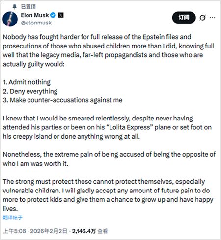 特朗普强调自己清白，马斯克暗示克林顿等人“有罪”，全球多名权势人物被曝与爱泼斯坦关系密切