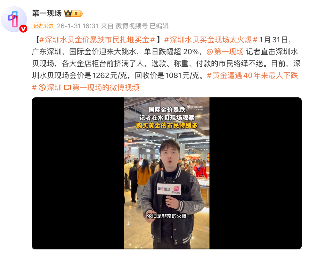 金价暴跌，深圳水贝挤满了人，扎堆买金；演员自曝4元/克买的白银，13年前存在银行保险箱忘了，逾期需补交7000多元