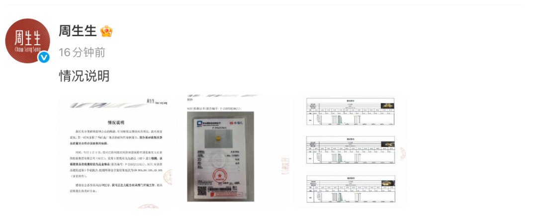 消费者称“足金挂坠检出铁”,周生生去检测了,刚刚公布报告
