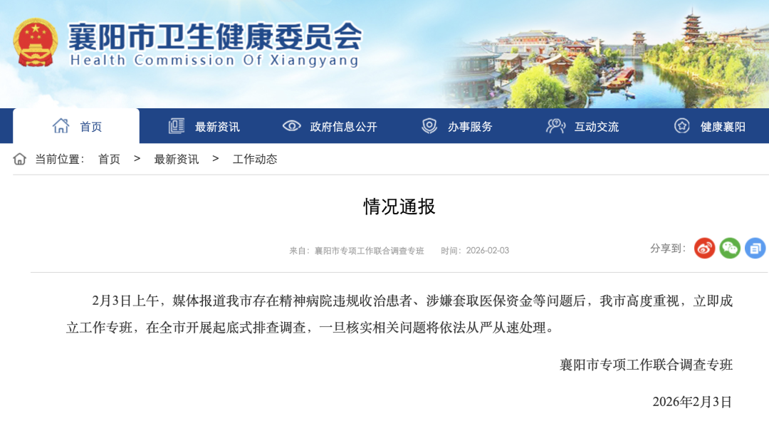 精神病院被曝涉嫌套取医保资金！湖北省成立联合调查组，赴襄阳宜昌彻查精神